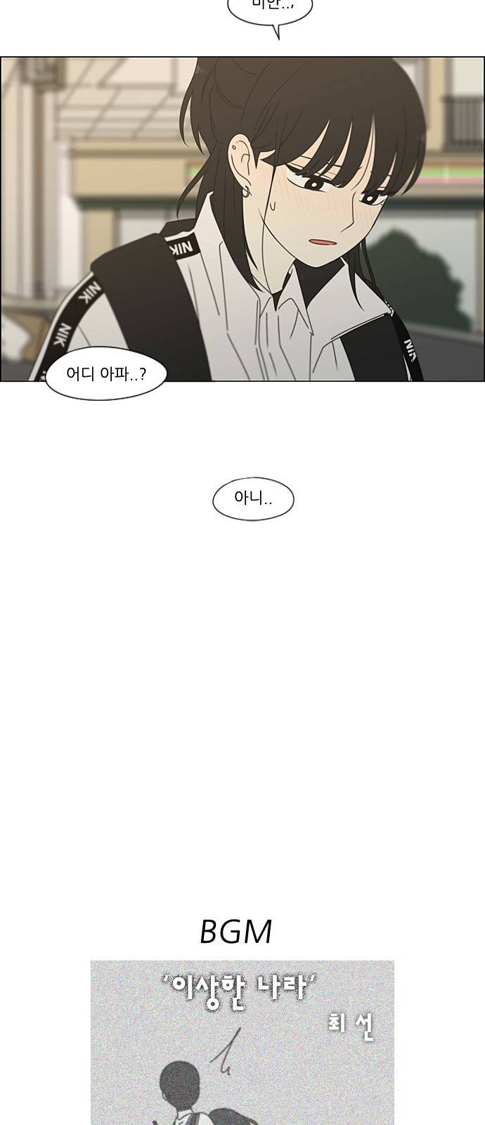 연애혁명 383. 괴리 56