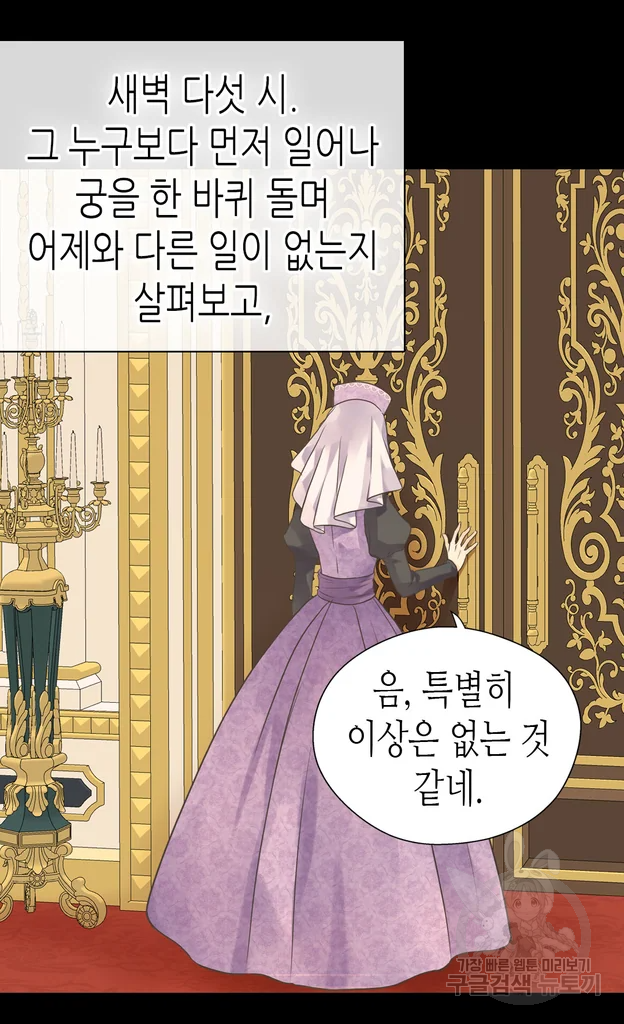 황제의 외동딸 225화 5