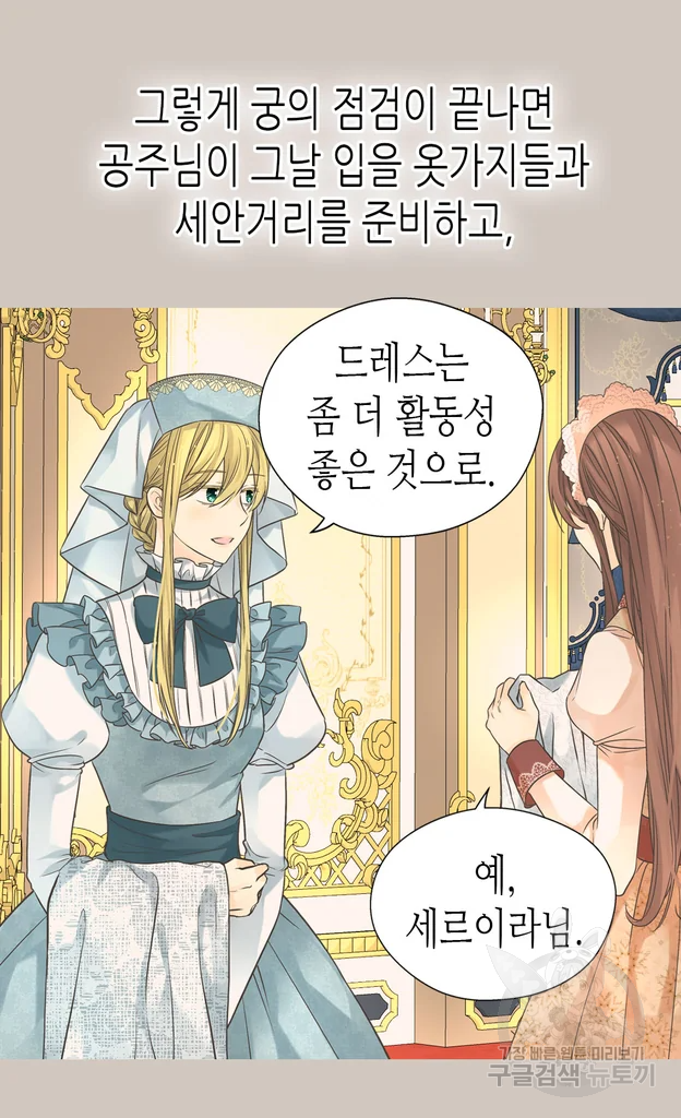 황제의 외동딸 225화 6