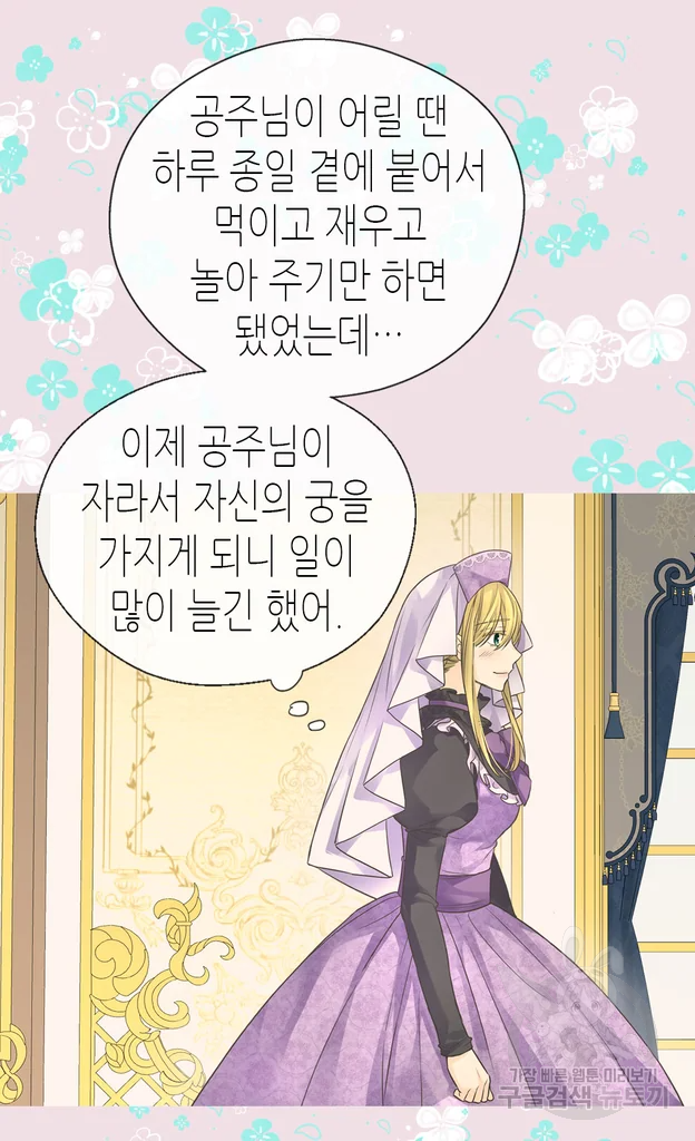 황제의 외동딸 225화 8