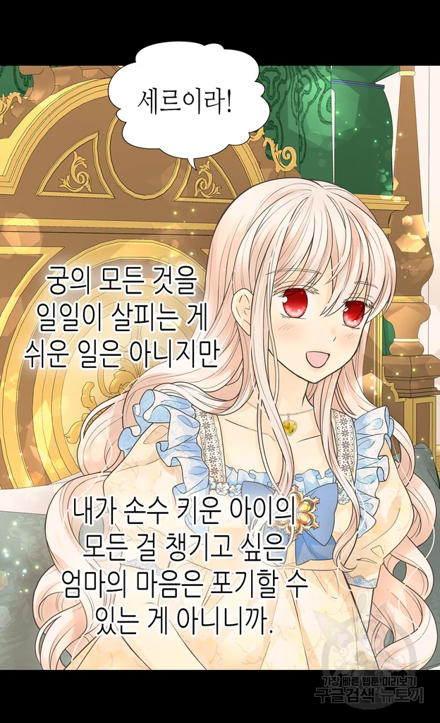 황제의 외동딸 225화 10