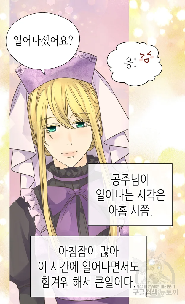 황제의 외동딸 225화 11
