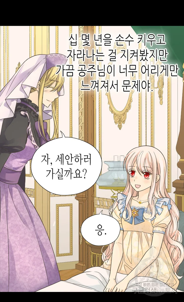 황제의 외동딸 225화 13