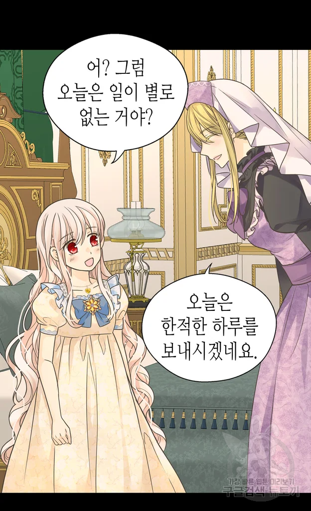황제의 외동딸 225화 16