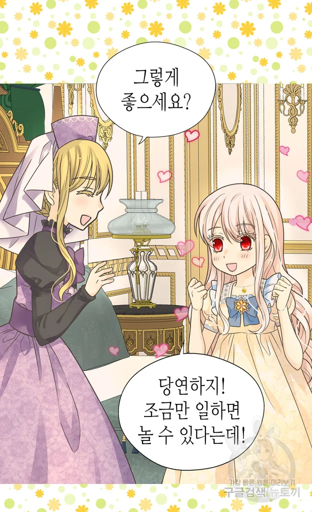 황제의 외동딸 225화 18