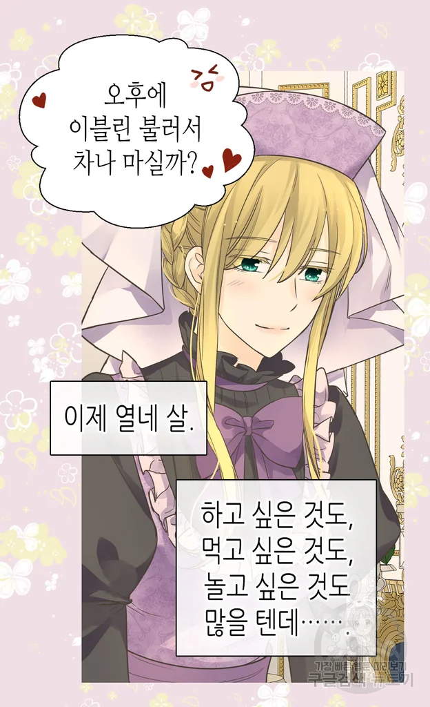 황제의 외동딸 225화 19