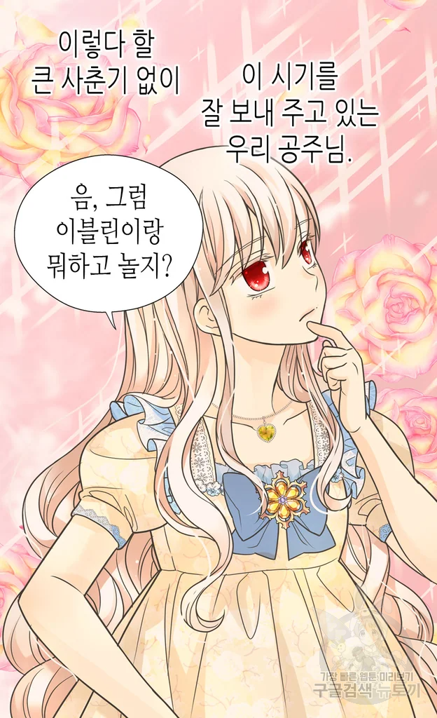 황제의 외동딸 225화 20