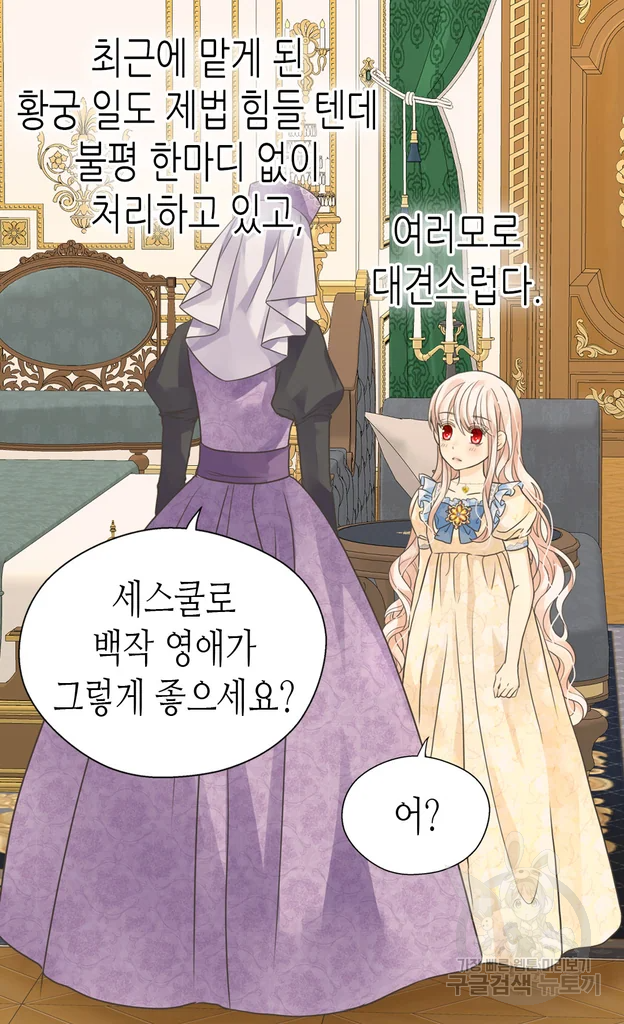황제의 외동딸 225화 21