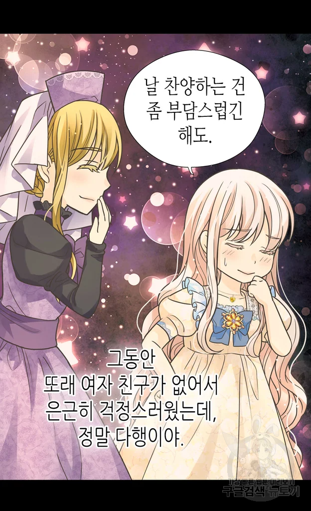 황제의 외동딸 225화 23