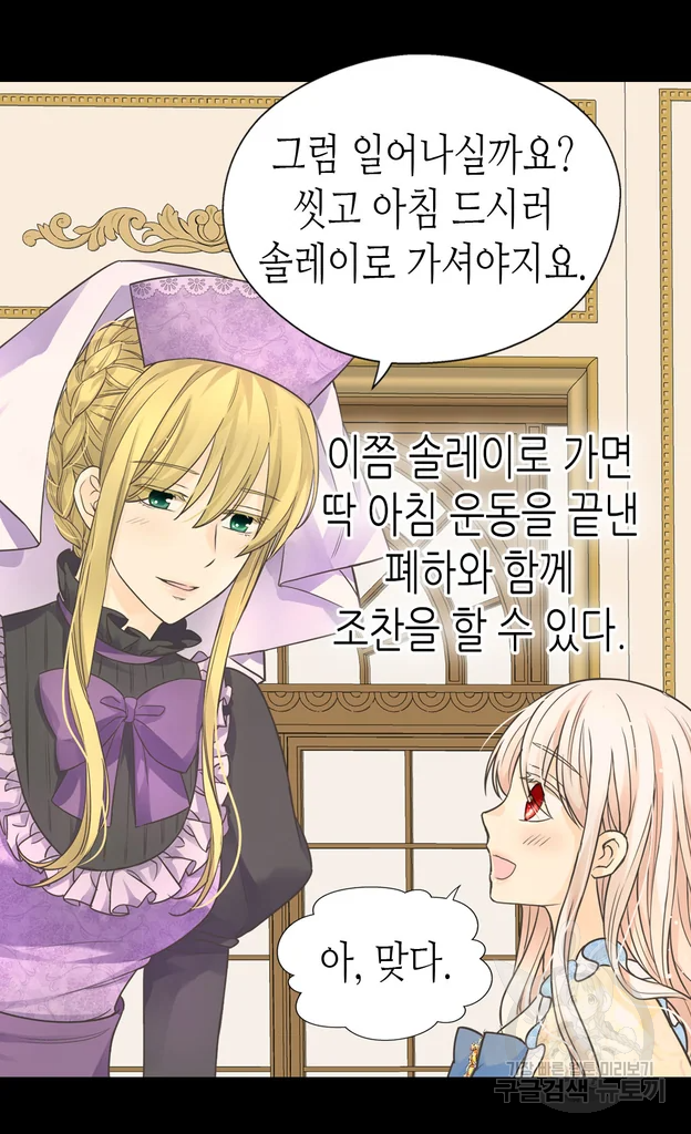 황제의 외동딸 225화 24
