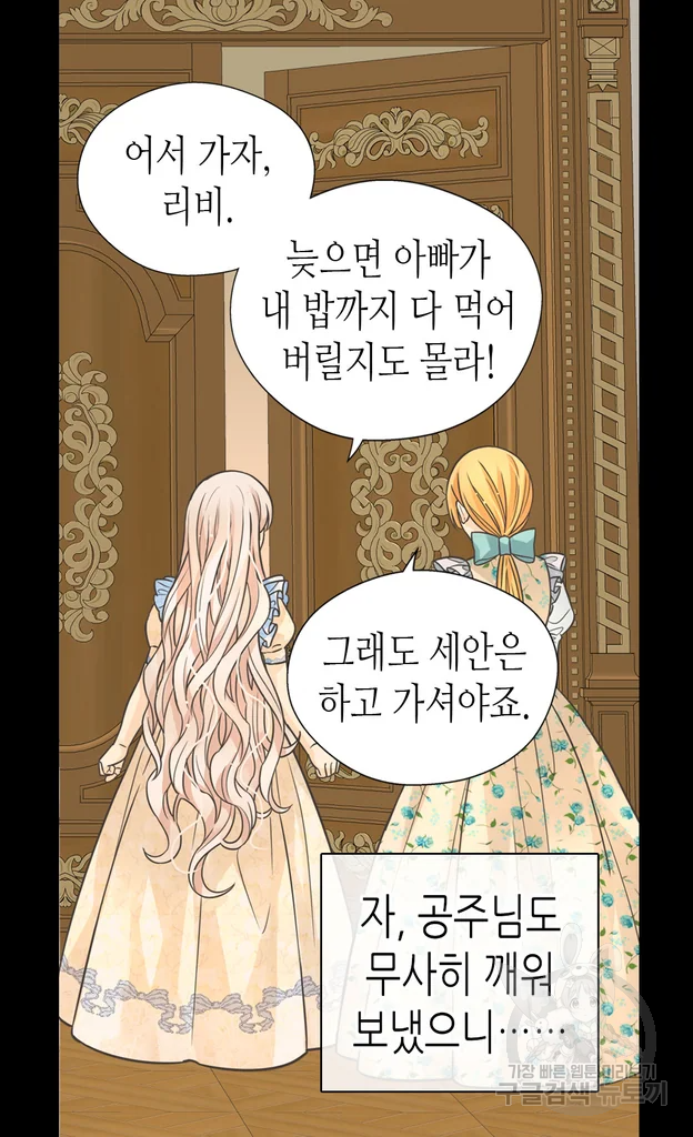 황제의 외동딸 225화 25