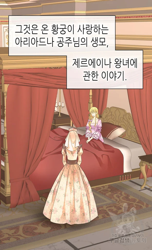 황제의 외동딸 225화 31