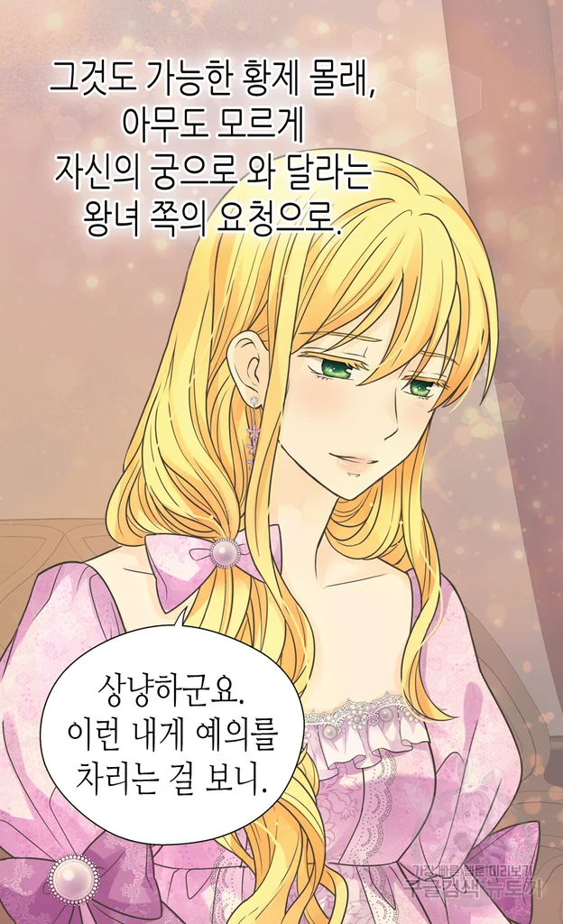 황제의 외동딸 225화 34