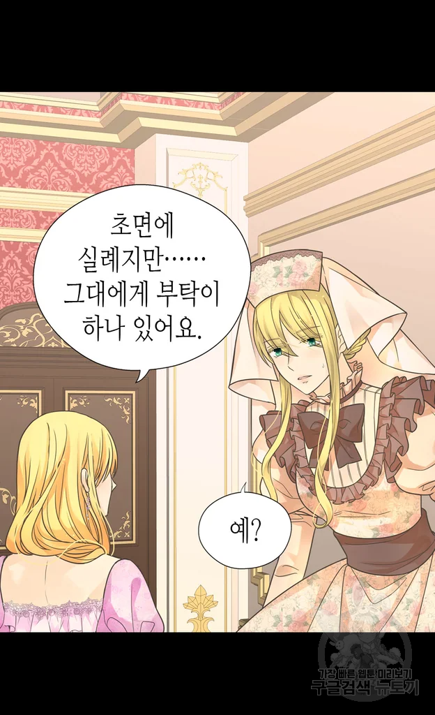 황제의 외동딸 225화 39