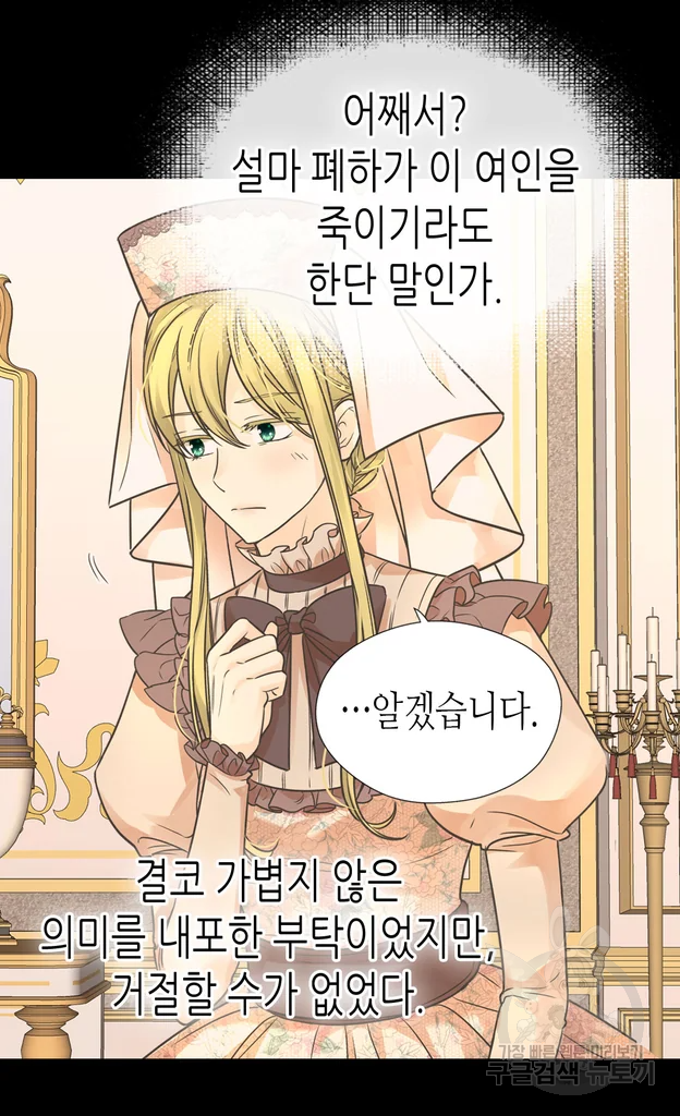 황제의 외동딸 225화 46
