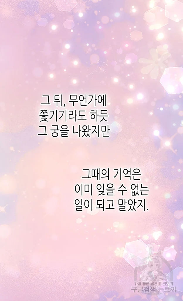 황제의 외동딸 225화 49