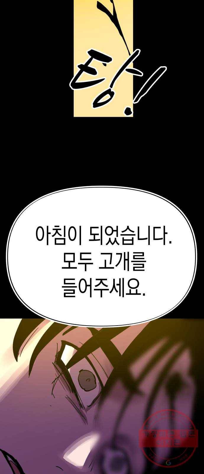 혼모노트 38화- 아후토마뱀 2