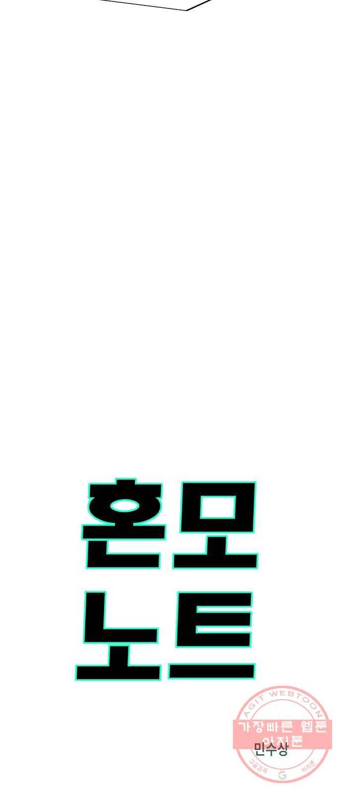 혼모노트 38화- 아후토마뱀 10