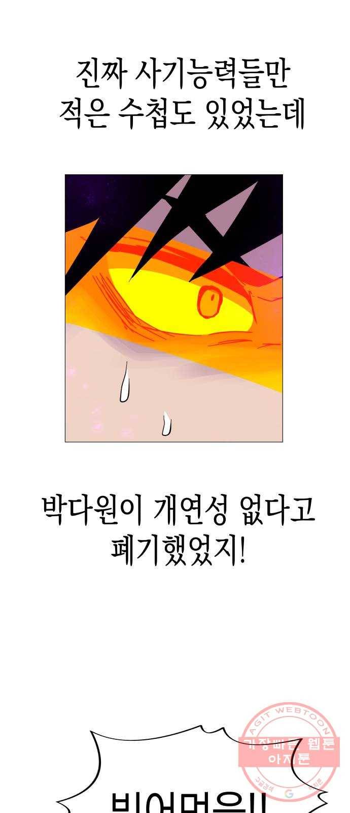 혼모노트 38화- 아후토마뱀 20