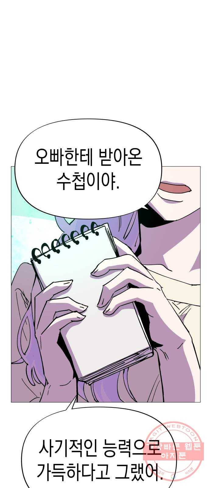 혼모노트 38화- 아후토마뱀 38