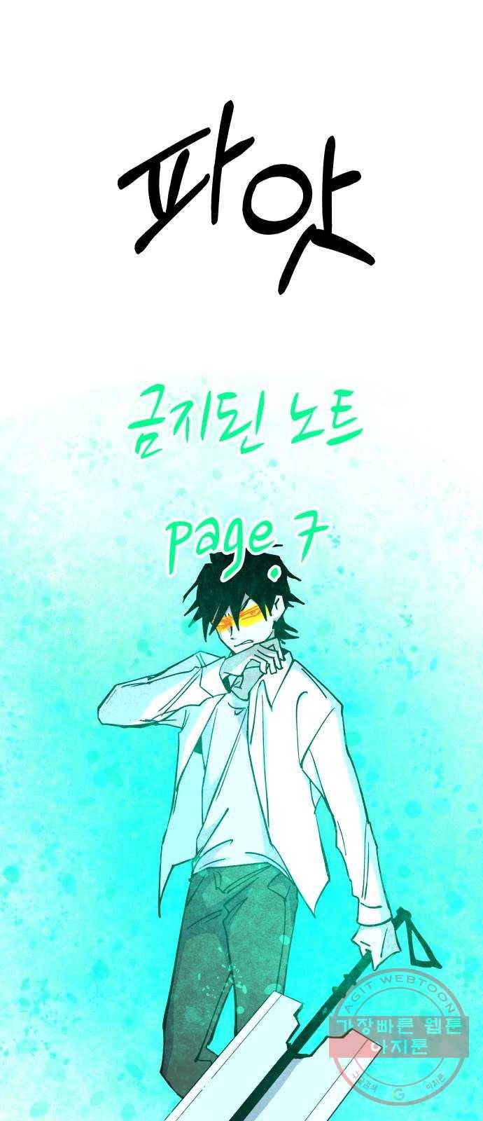 혼모노트 38화- 아후토마뱀 50