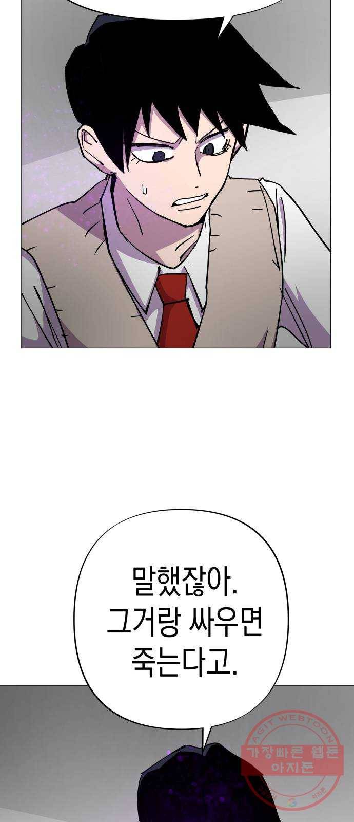 혼모노트 38화- 아후토마뱀 74