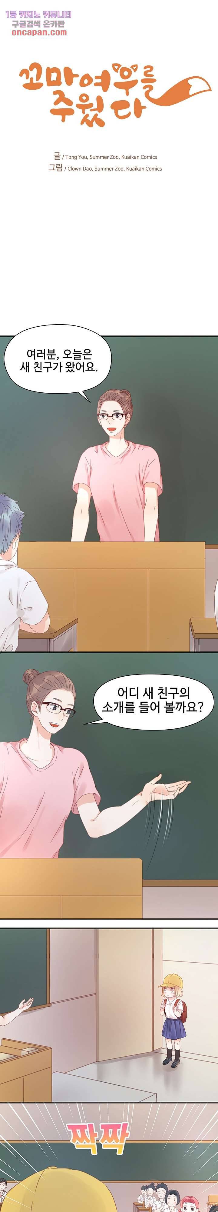 꼬마여우를 주웠습니다 5화 1