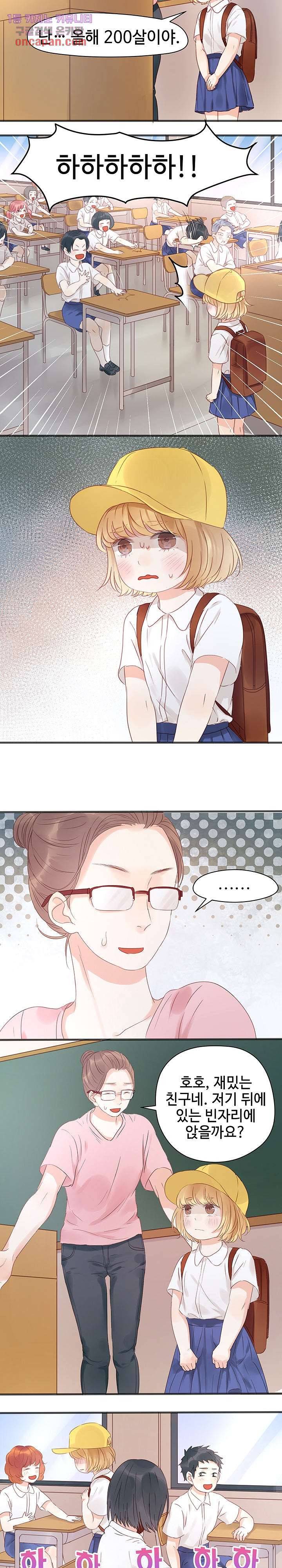 꼬마여우를 주웠습니다 5화 3