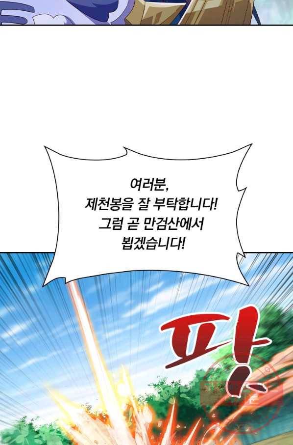 영검존 536화 12