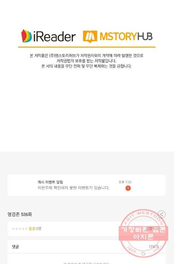영검존 536화 45