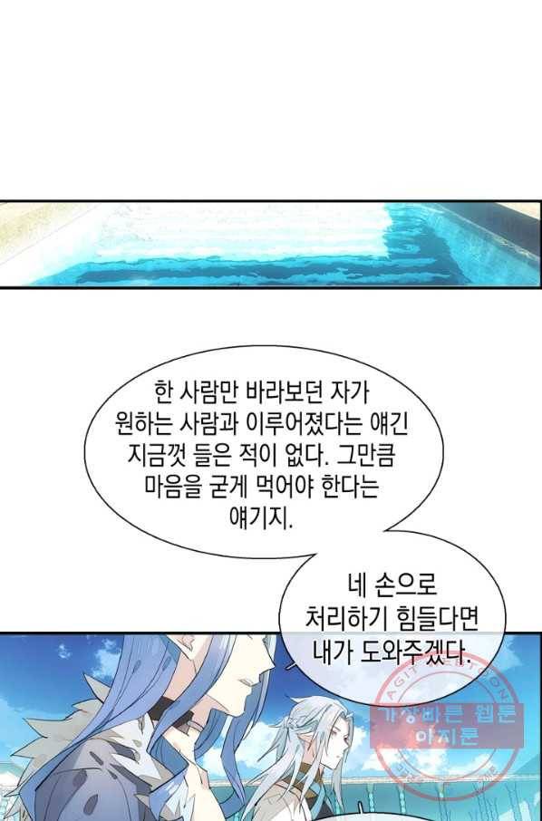 자꾸 그러시면 저 녹아요. 138화 2