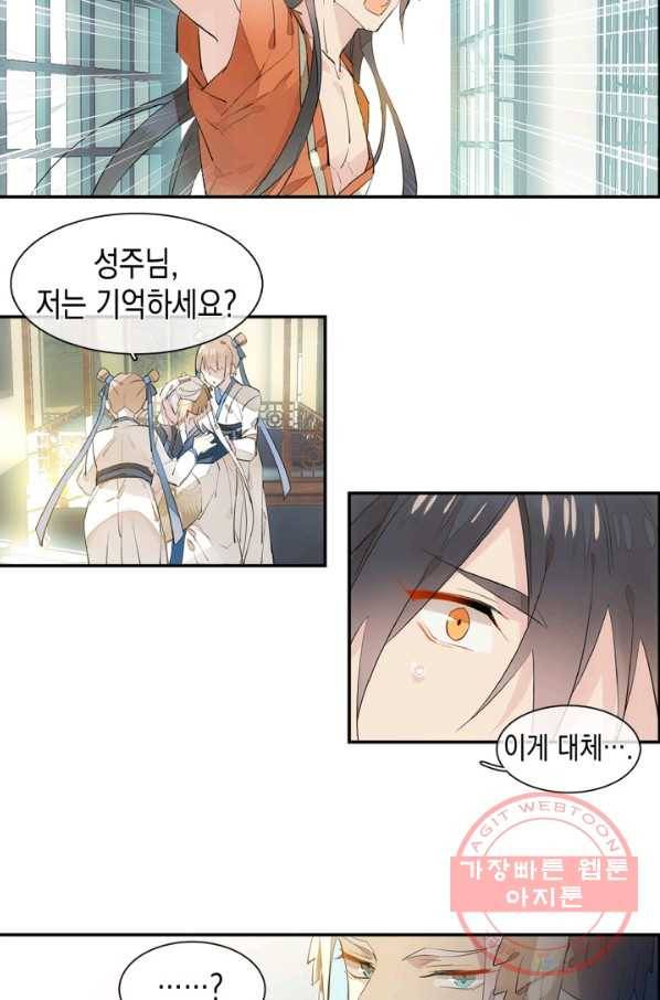 자꾸 그러시면 저 녹아요. 138화 4
