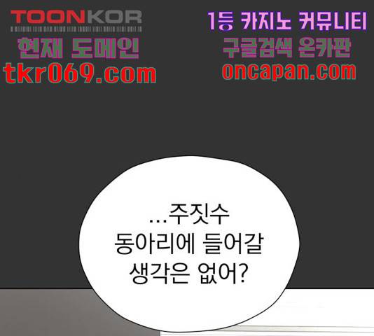 결혼까지 망상했어! 54화 1