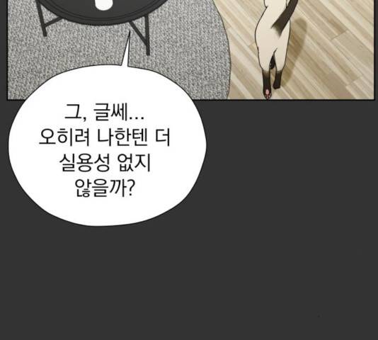결혼까지 망상했어! 54화 6