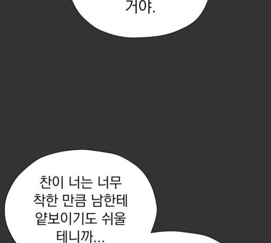 결혼까지 망상했어! 54화 9