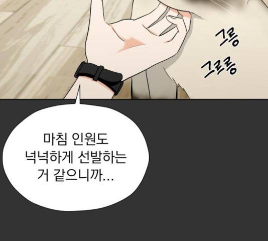 결혼까지 망상했어! 54화 11