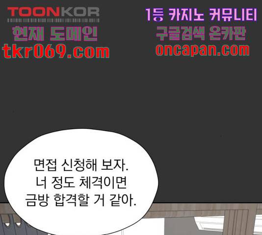 결혼까지 망상했어! 54화 12