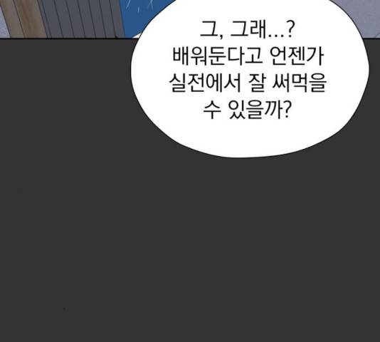 결혼까지 망상했어! 54화 14