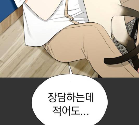결혼까지 망상했어! 54화 17
