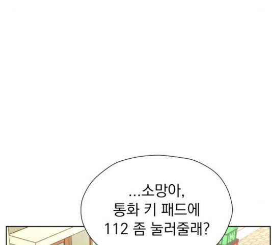 결혼까지 망상했어! 54화 20