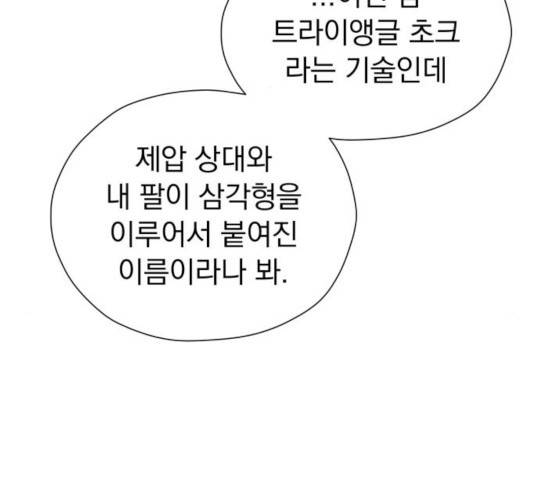 결혼까지 망상했어! 54화 25