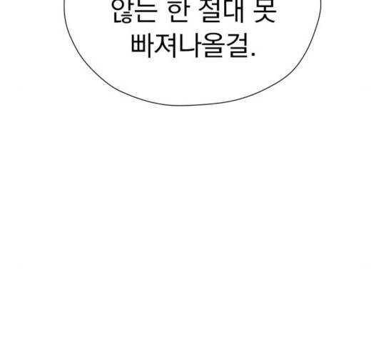 결혼까지 망상했어! 54화 28