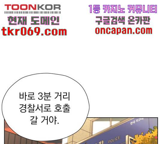 결혼까지 망상했어! 54화 31