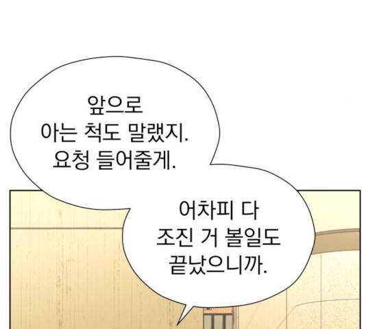 결혼까지 망상했어! 54화 41