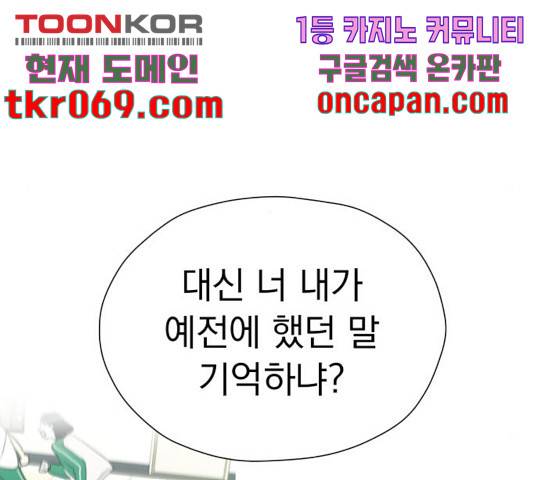 결혼까지 망상했어! 54화 43