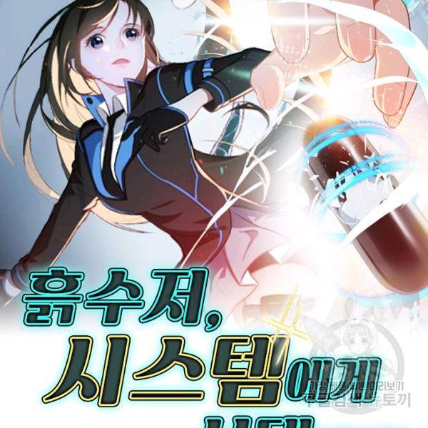 흙수저, 시스템에게 선택받다 52화 2