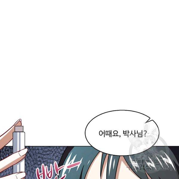 흙수저, 시스템에게 선택받다 52화 4