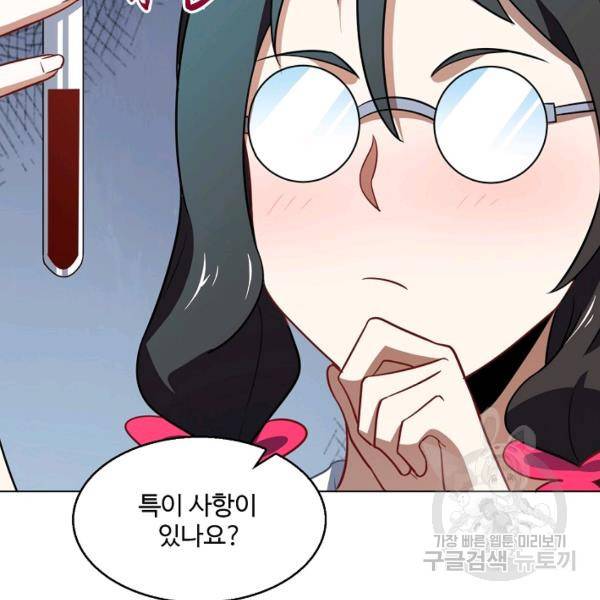 흙수저, 시스템에게 선택받다 52화 5