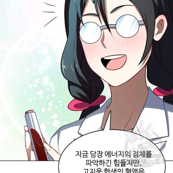 흙수저, 시스템에게 선택받다 52화 7