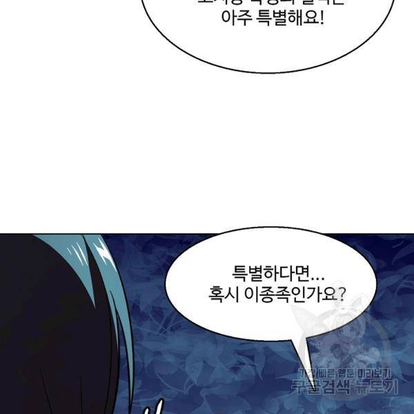 흙수저, 시스템에게 선택받다 52화 8